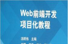 Web前端技术（无锡市精品资...