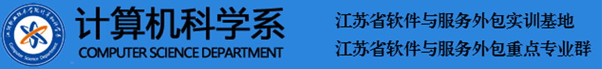 计算机科学系